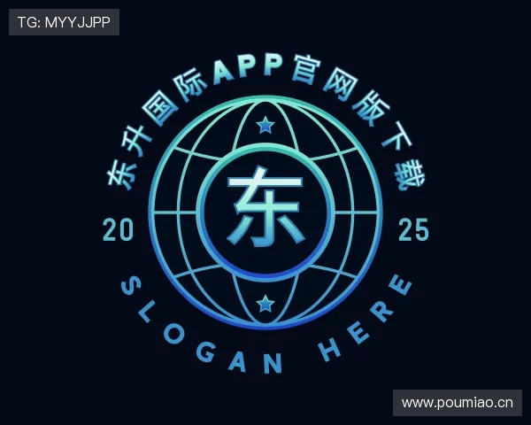 关于东升国际app官网版下载